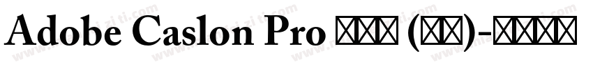 Adobe Caslon Pro 半粗体 (西方)字体转换